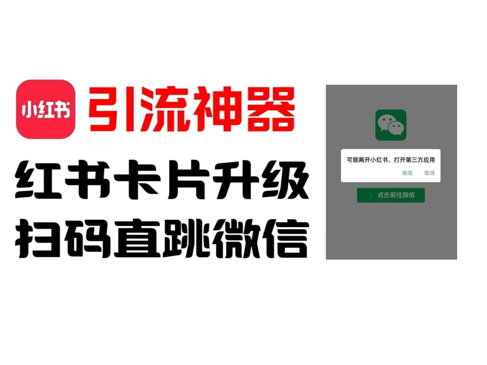 全网首发，小红书直跳微信卡片制作教程，无限制作可转卖，外面一张卖99【揭秘】[db:副标题]-六八创富资源网