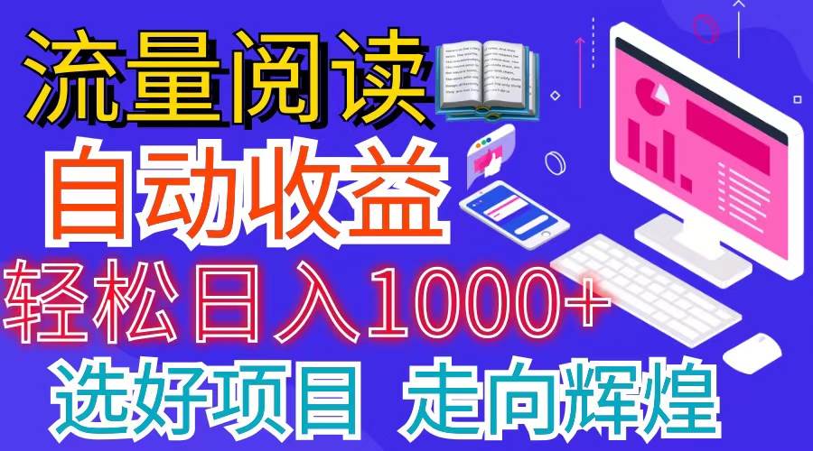 （11344期）全网最新首码挂机项目     并附有管道收益 轻松日入1000+无上限[db:副标题]-六八创富资源网