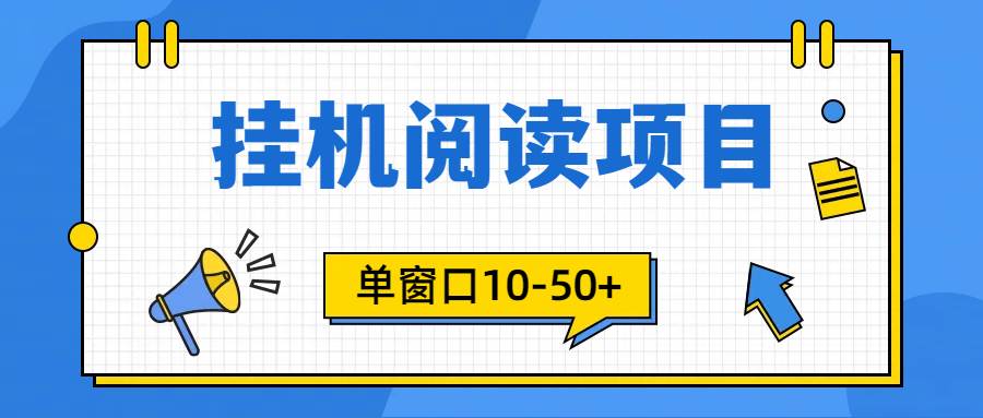 模拟器窗口24小时阅读挂机，单窗口10-50+，矩阵可放大（附破解版软件）[db:副标题]-六八创富资源网